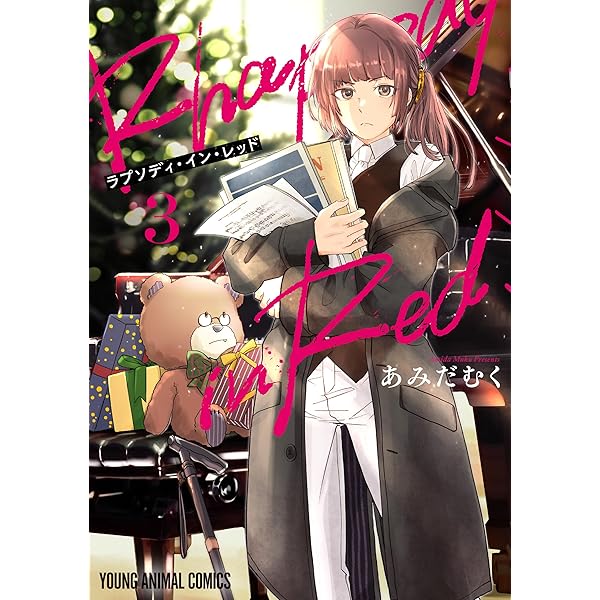 やがて、ひとつの音になれ（1） (ビッグコミックス) | 草原うみ